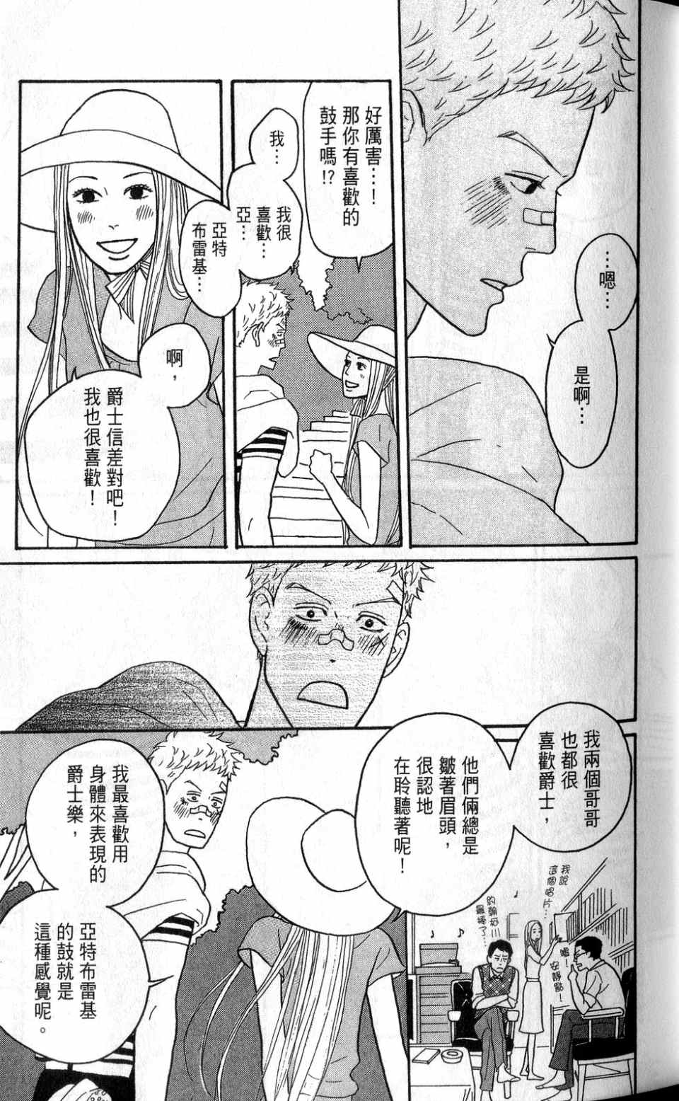 《坂道上的阿波罗》漫画 02卷