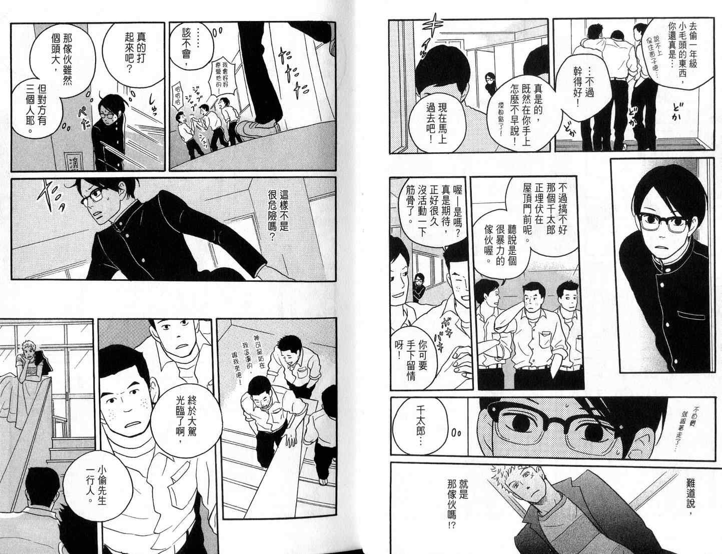 《坂道上的阿波罗》漫画 01卷