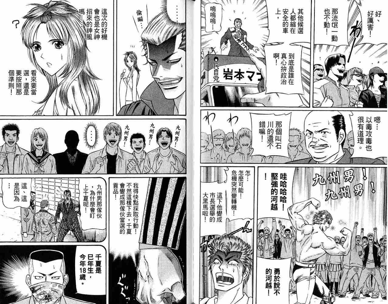 《痞子次五郎》漫画 22卷