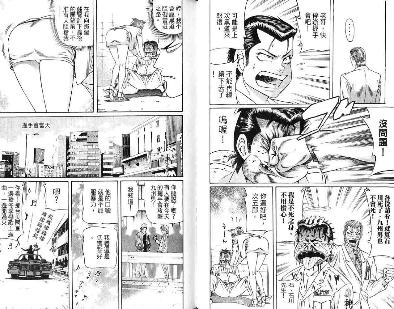 《痞子次五郎》漫画 22卷