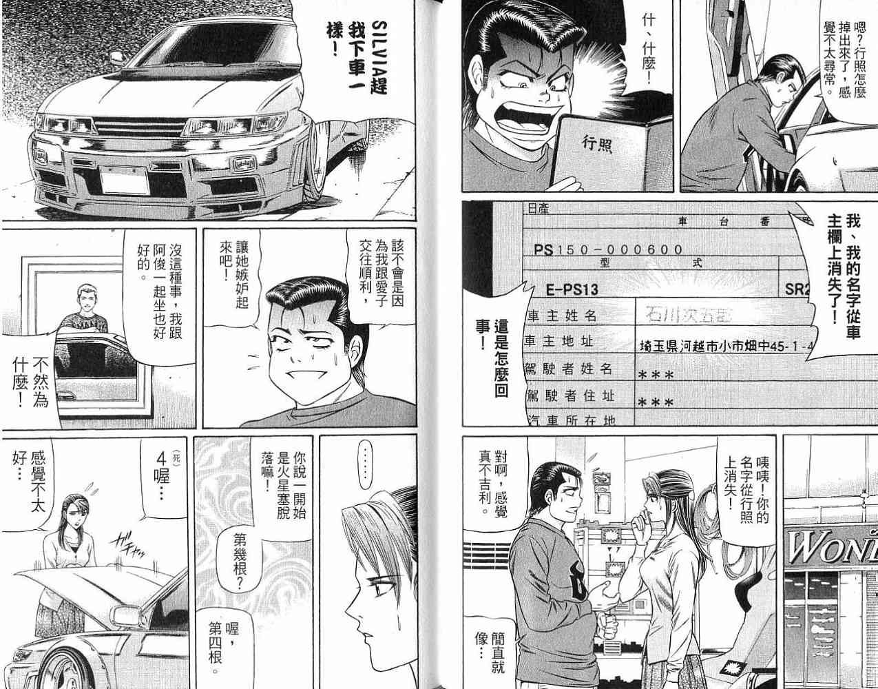 《痞子次五郎》漫画 22卷