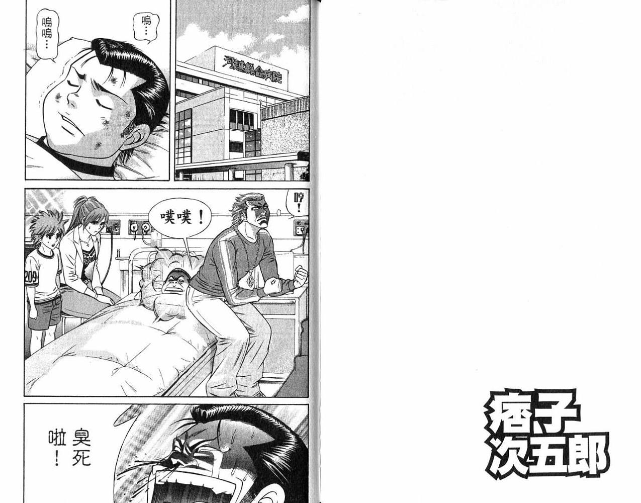 《痞子次五郎》漫画 22卷