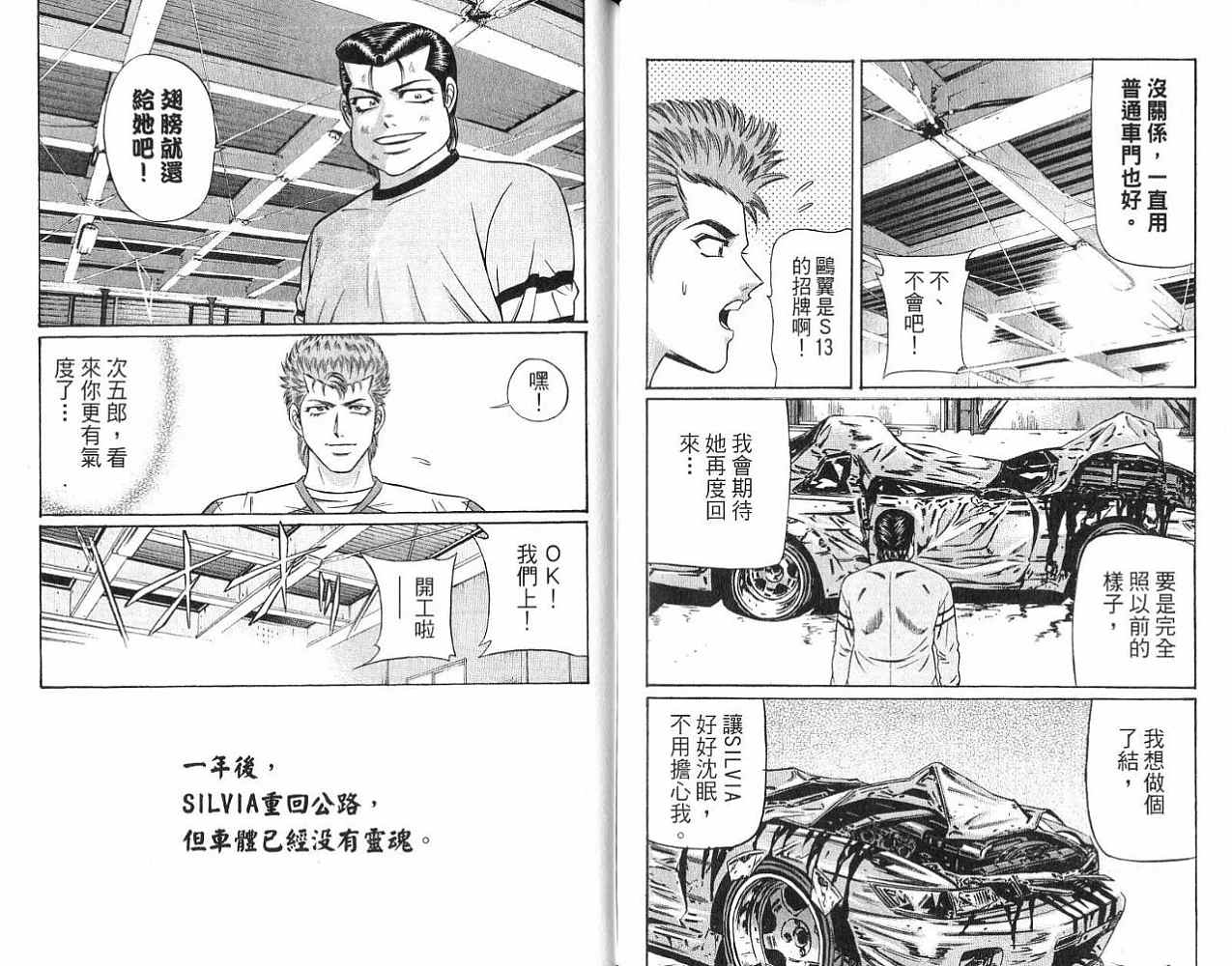 《痞子次五郎》漫画 22卷