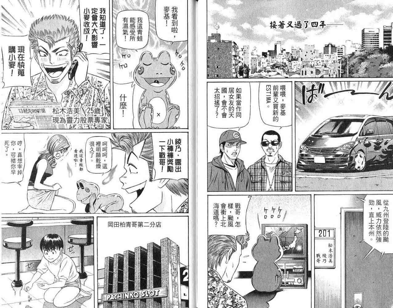 《痞子次五郎》漫画 22卷