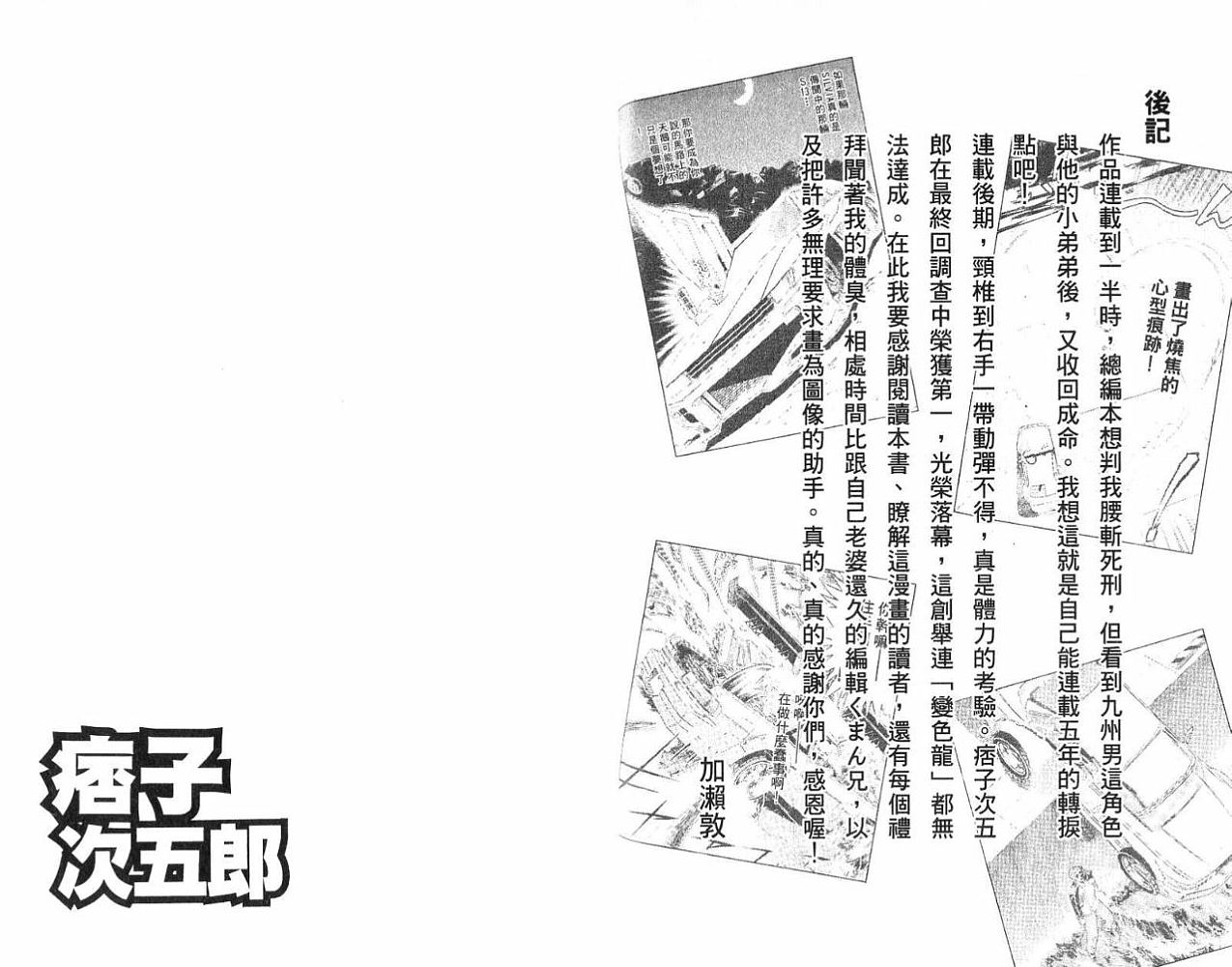 《痞子次五郎》漫画 22卷