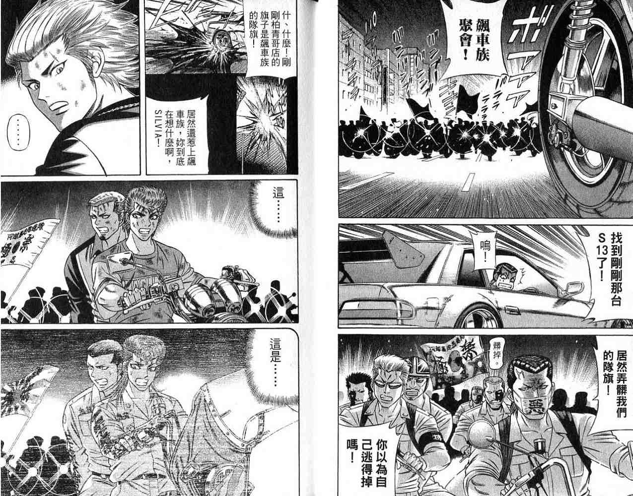 《痞子次五郎》漫画 21卷