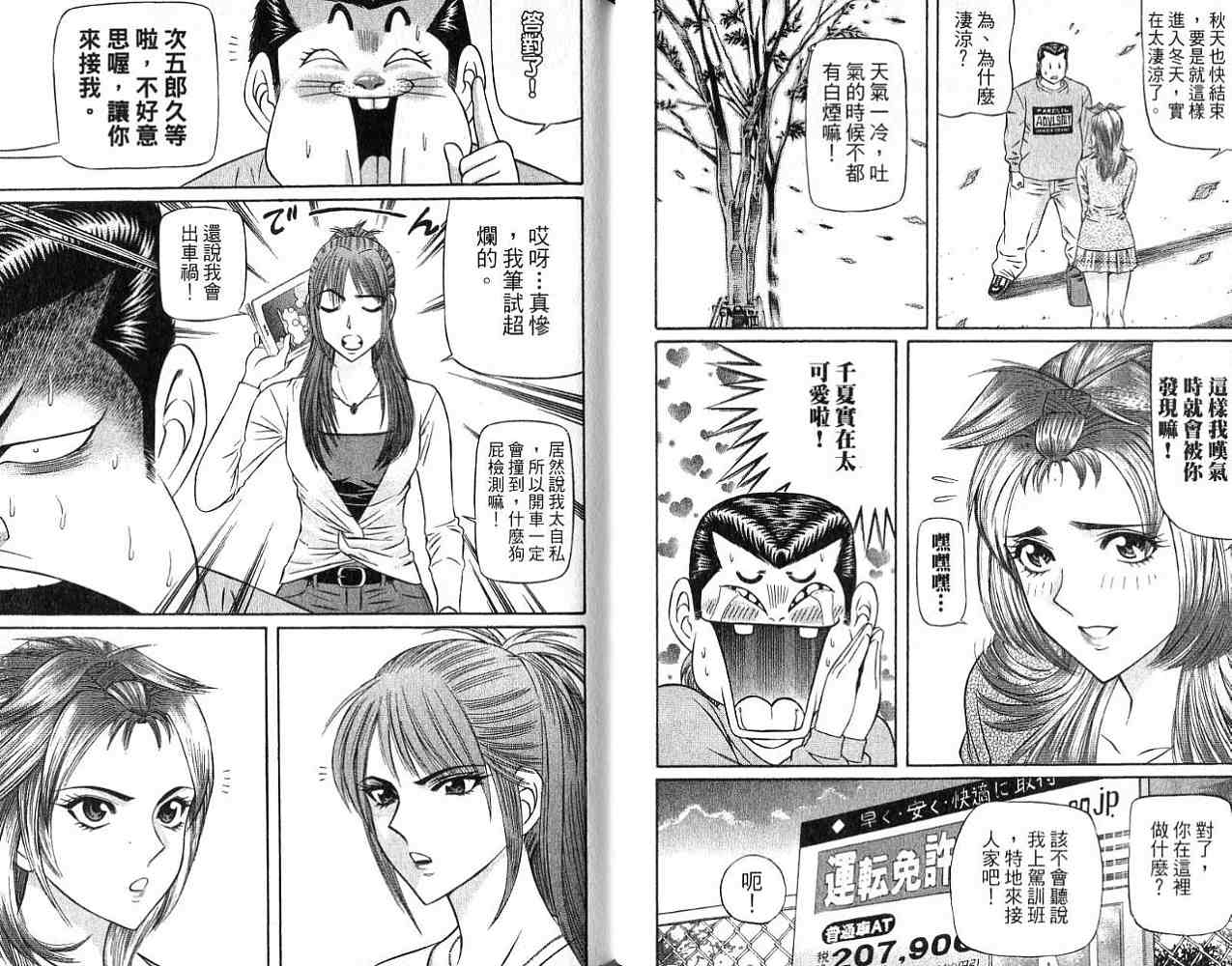 《痞子次五郎》漫画 21卷