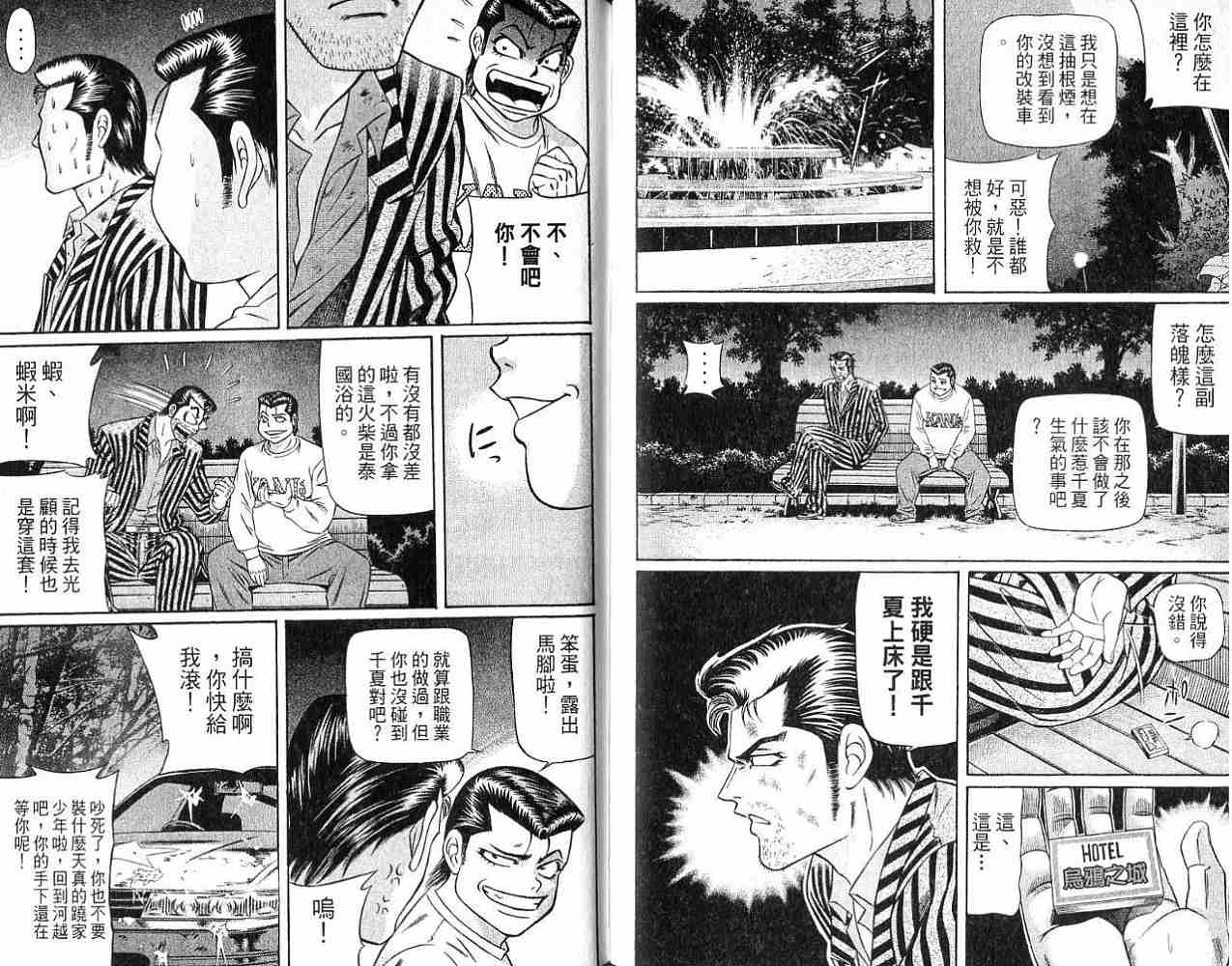 《痞子次五郎》漫画 21卷