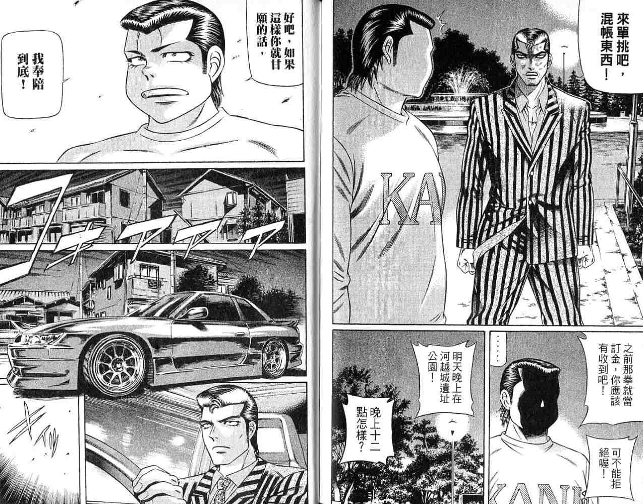 《痞子次五郎》漫画 21卷