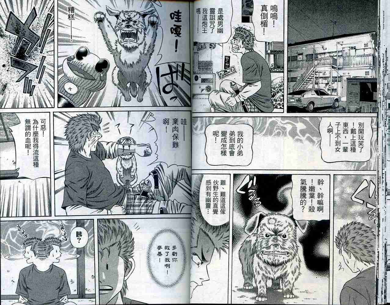 《痞子次五郎》漫画 18卷