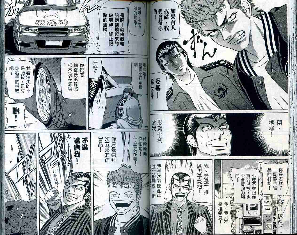 《痞子次五郎》漫画 18卷