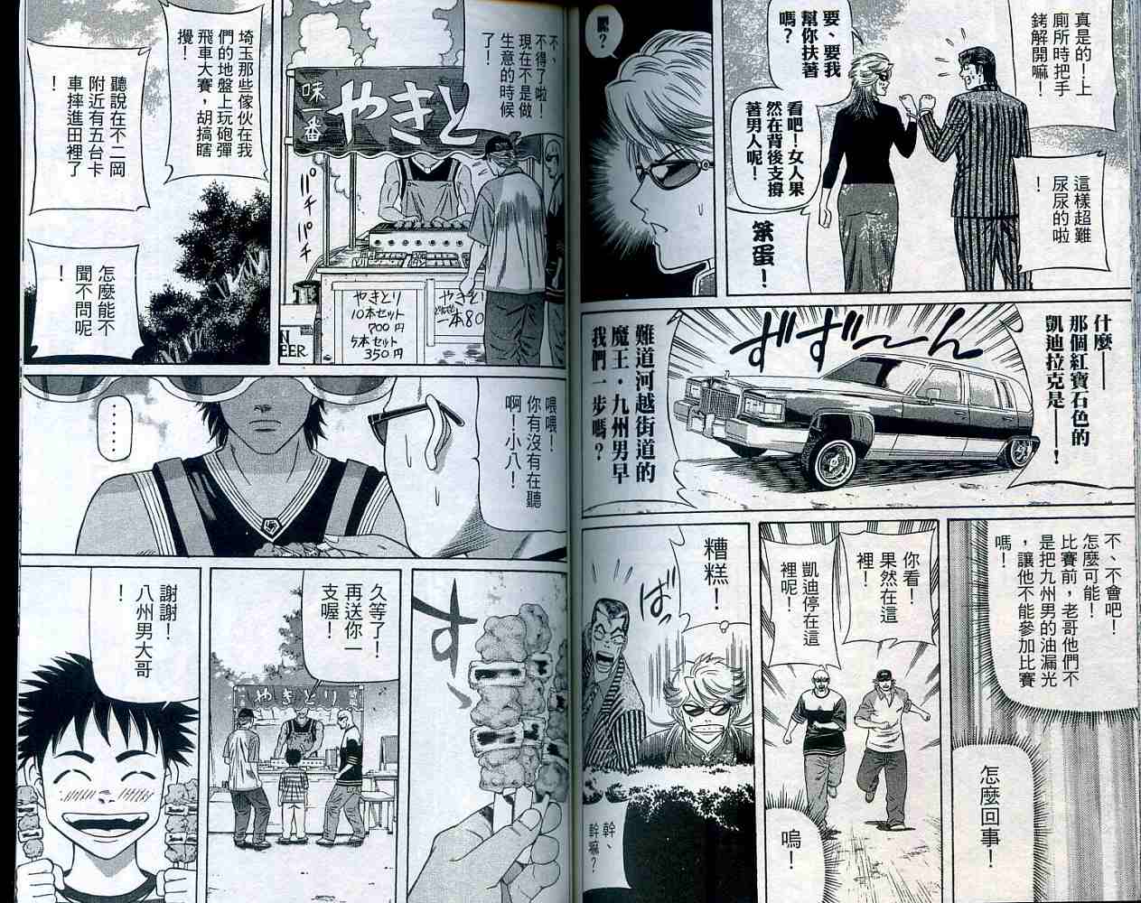 《痞子次五郎》漫画 18卷