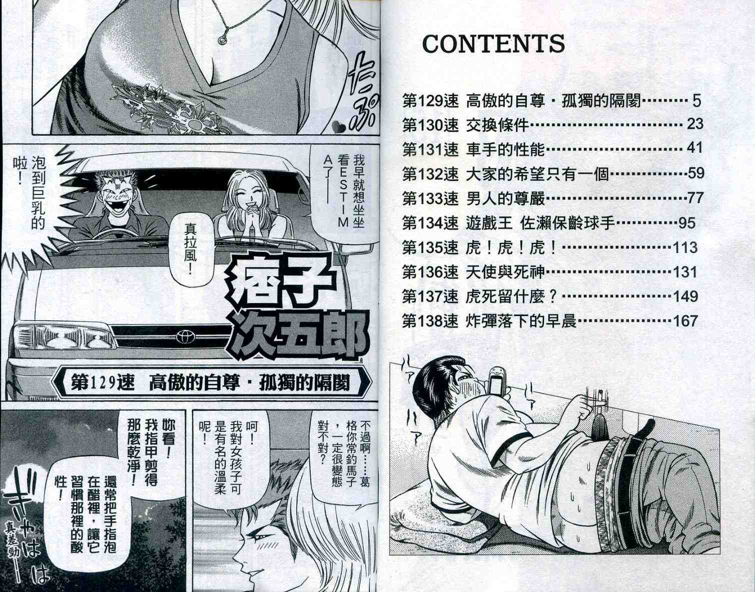 《痞子次五郎》漫画 15卷