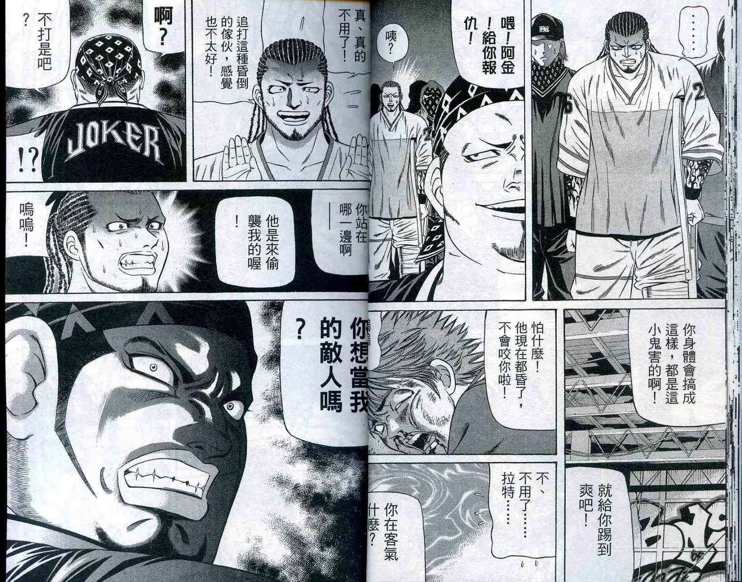 《痞子次五郎》漫画 15卷