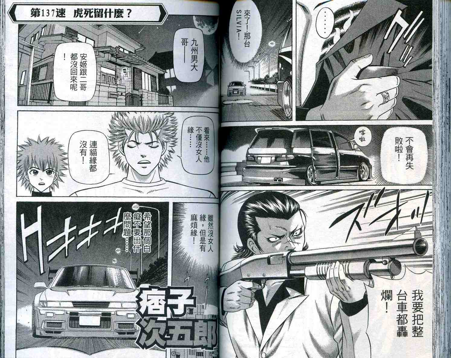 《痞子次五郎》漫画 15卷