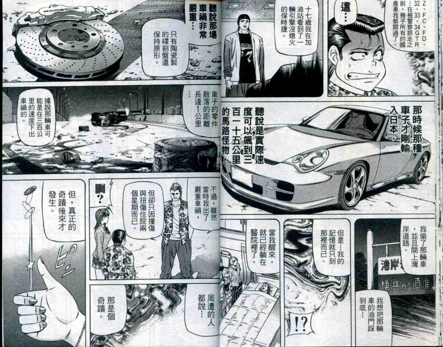 《痞子次五郎》漫画 11卷