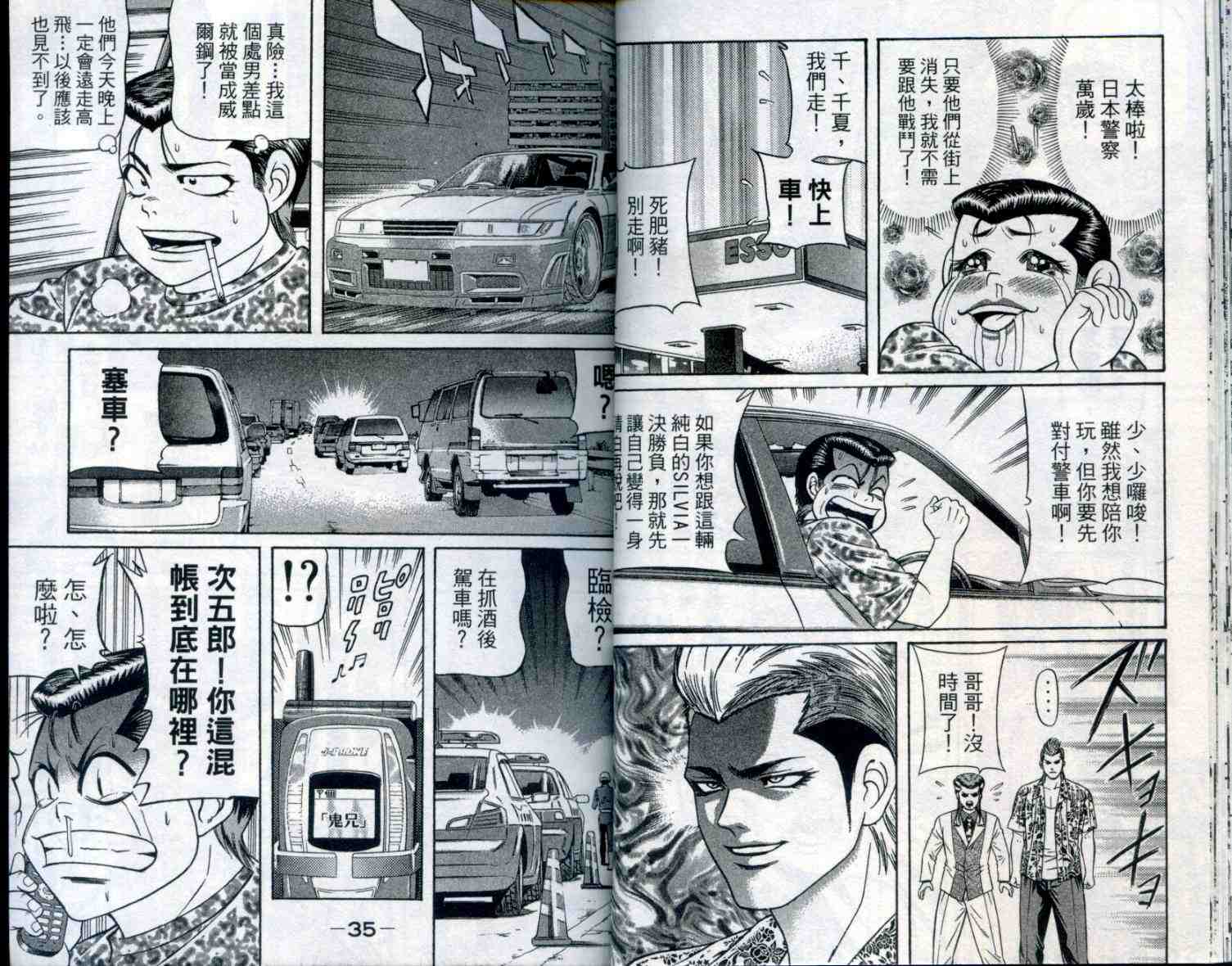 《痞子次五郎》漫画 11卷