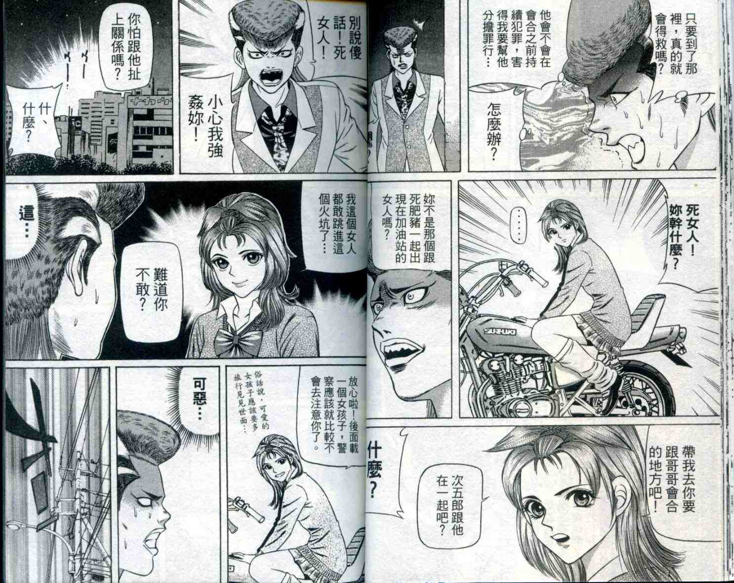 《痞子次五郎》漫画 11卷