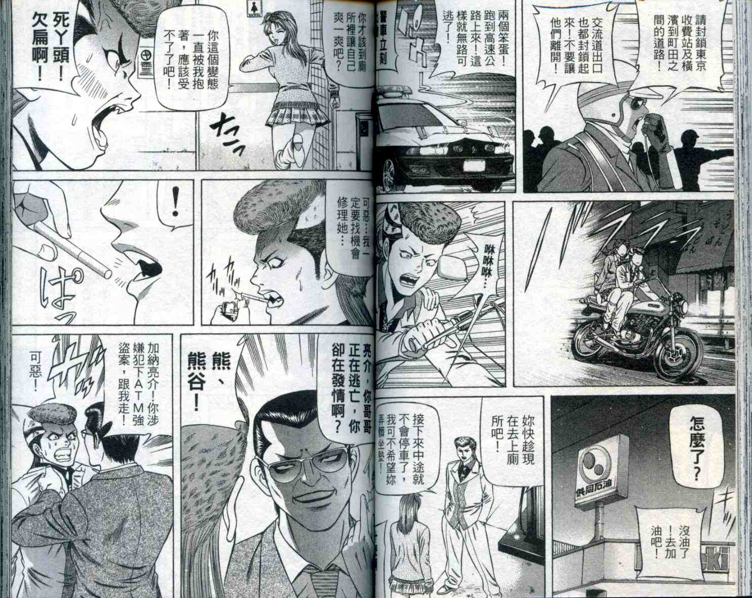 《痞子次五郎》漫画 11卷