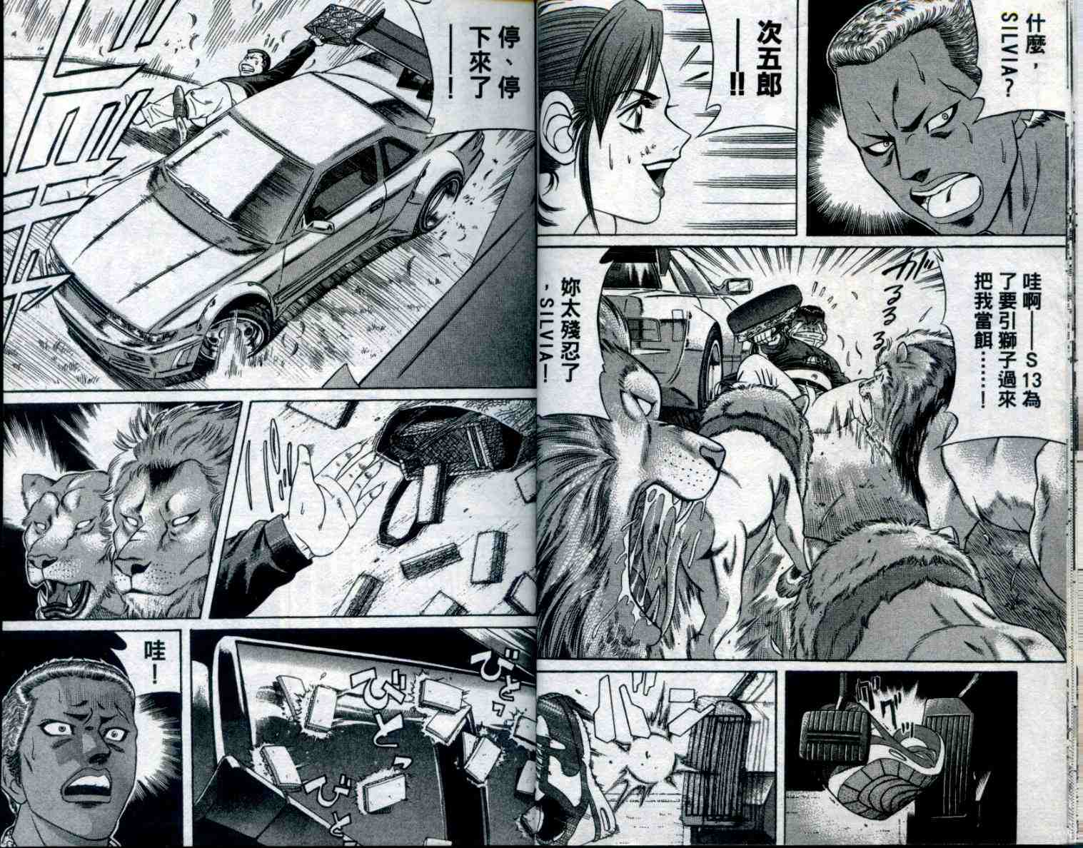 《痞子次五郎》漫画 10卷