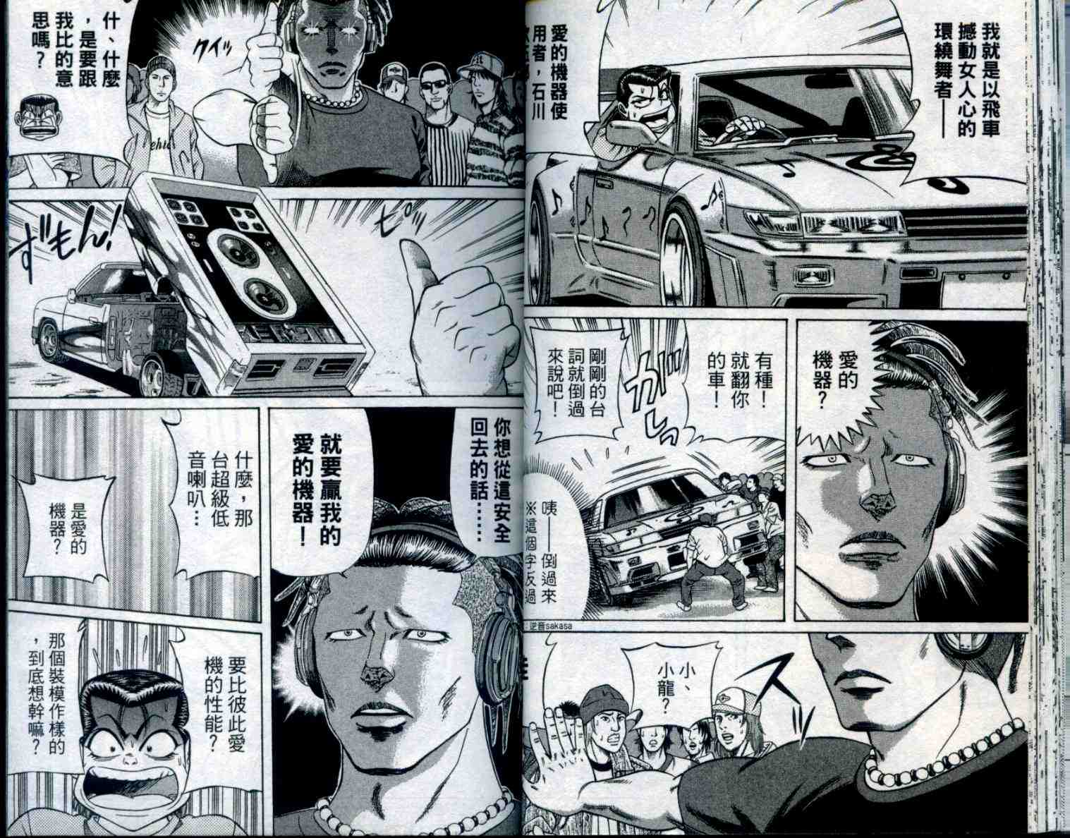 《痞子次五郎》漫画 10卷