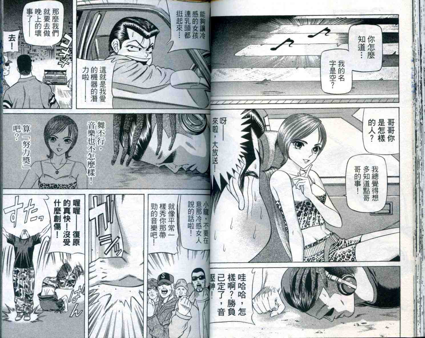 《痞子次五郎》漫画 10卷