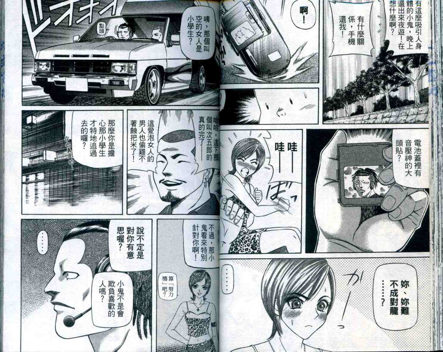 《痞子次五郎》漫画 10卷