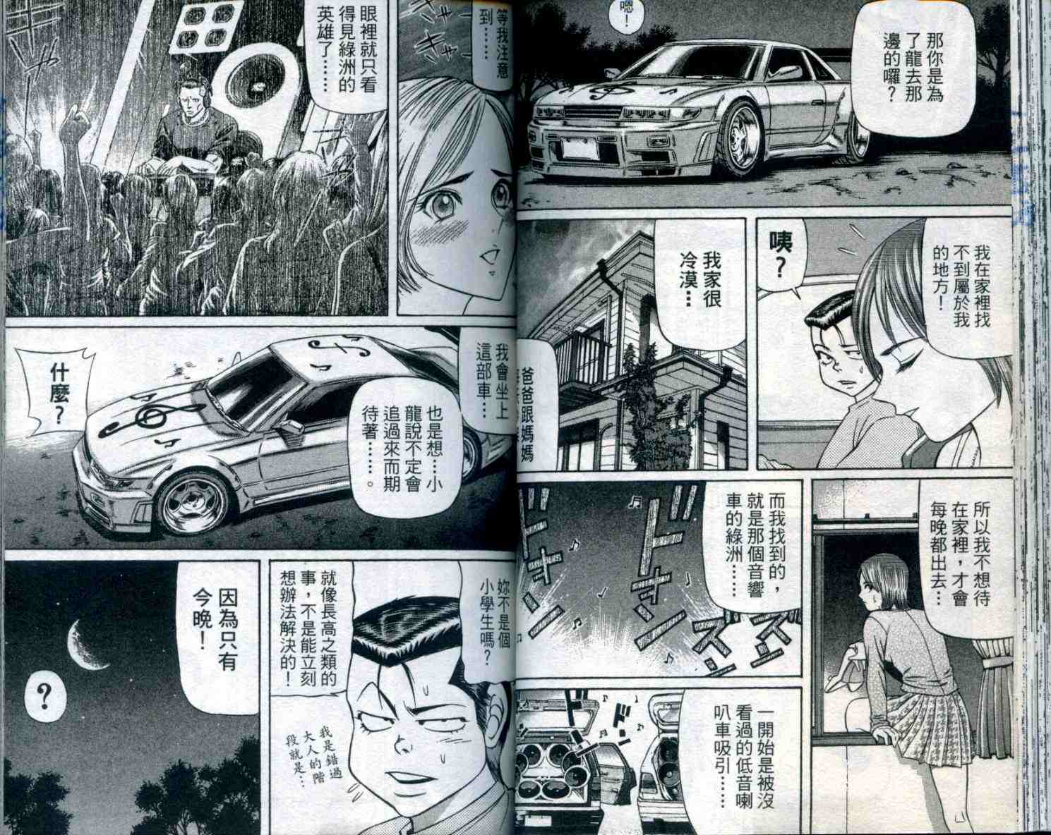 《痞子次五郎》漫画 10卷