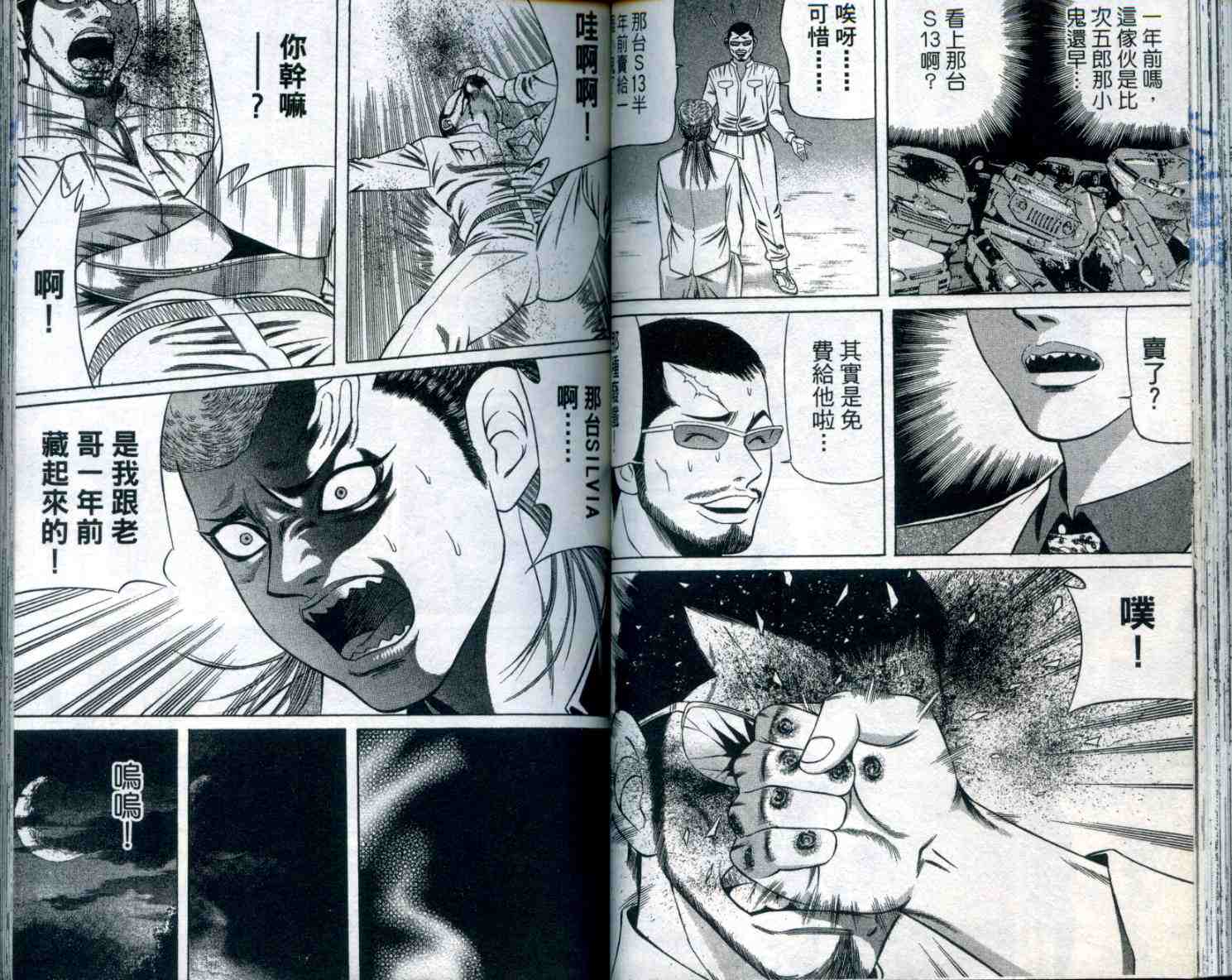 《痞子次五郎》漫画 10卷