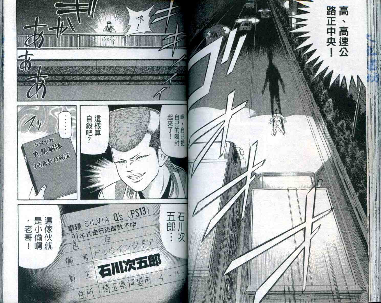 《痞子次五郎》漫画 10卷