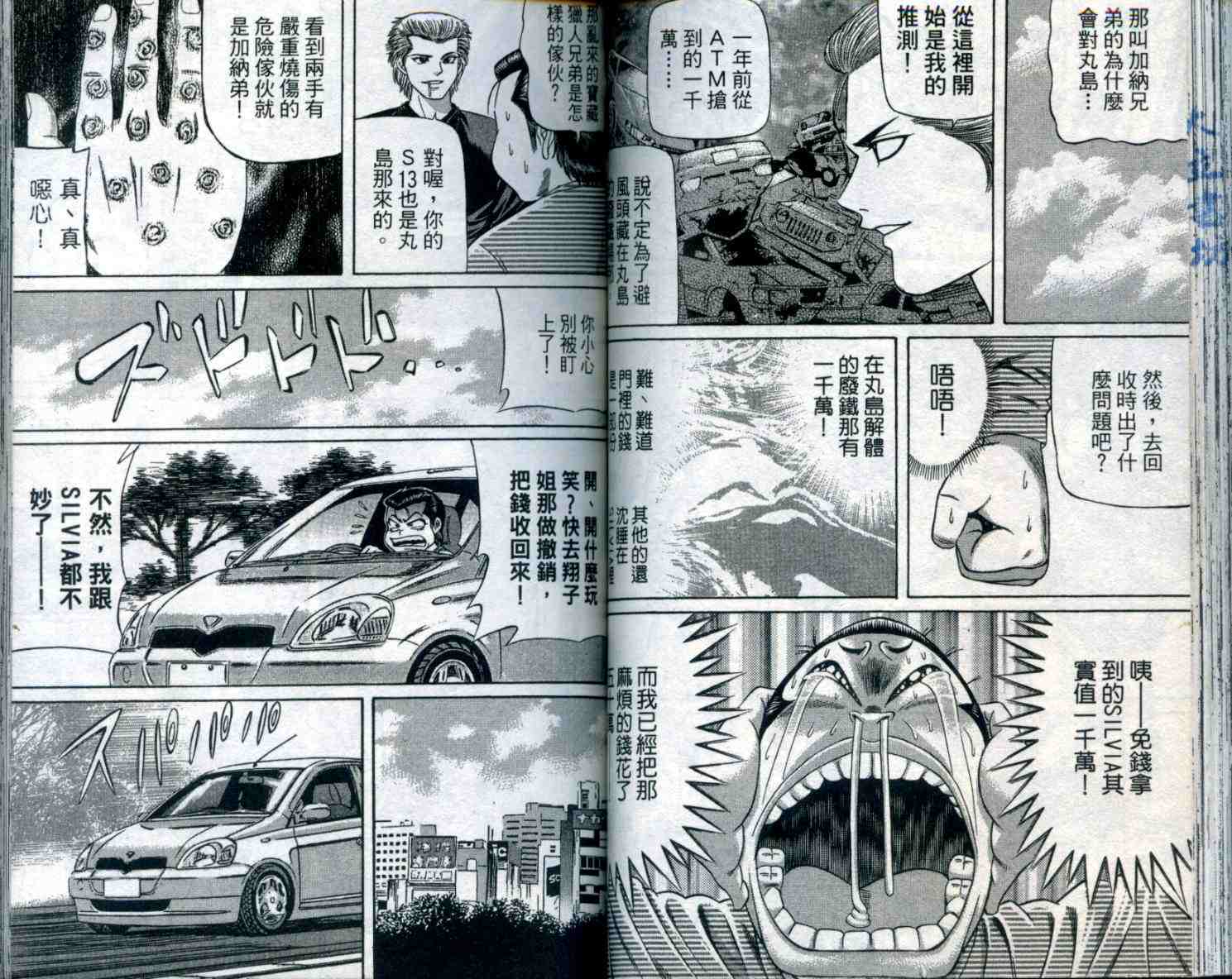 《痞子次五郎》漫画 10卷