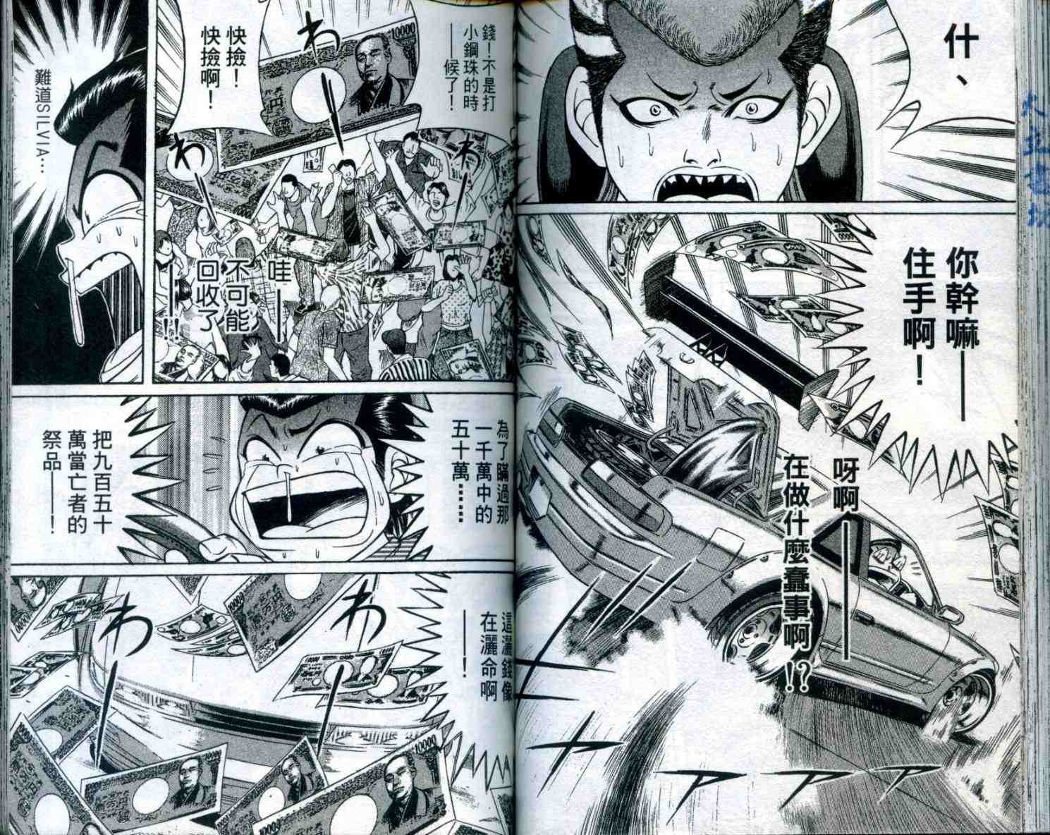 《痞子次五郎》漫画 10卷