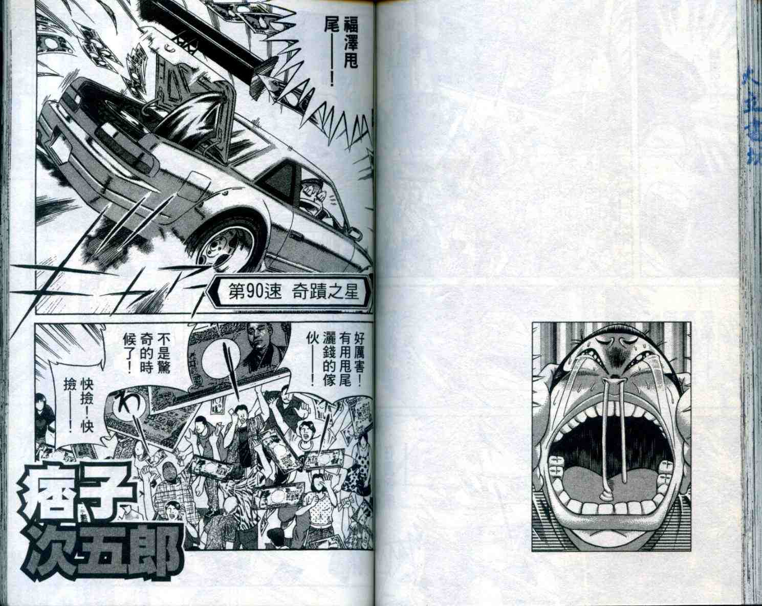 《痞子次五郎》漫画 10卷