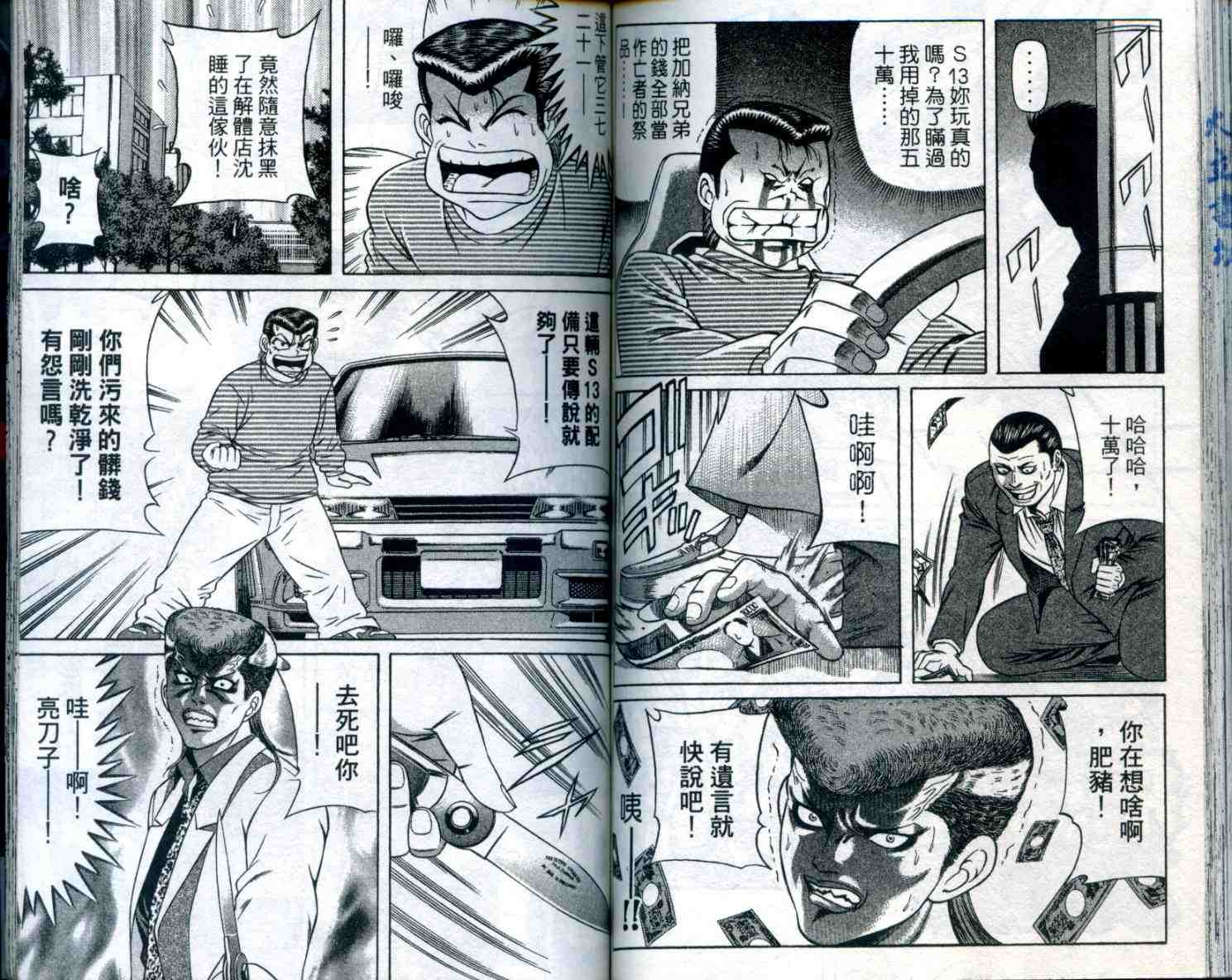 《痞子次五郎》漫画 10卷