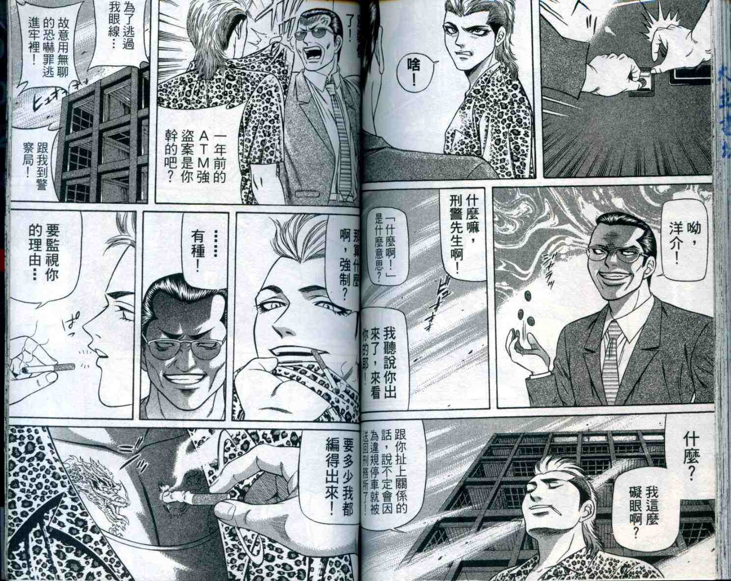 《痞子次五郎》漫画 10卷