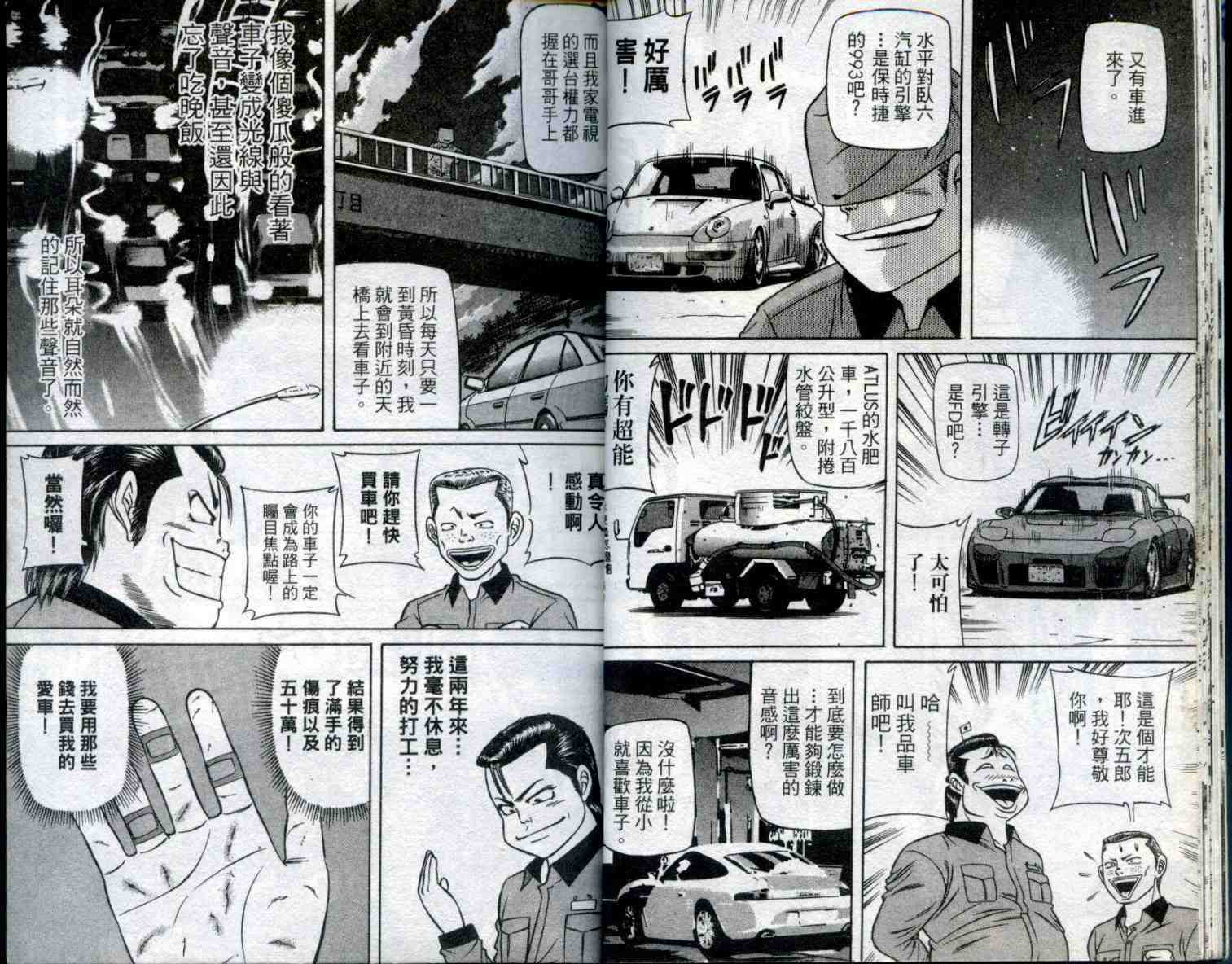 《痞子次五郎》漫画 01卷