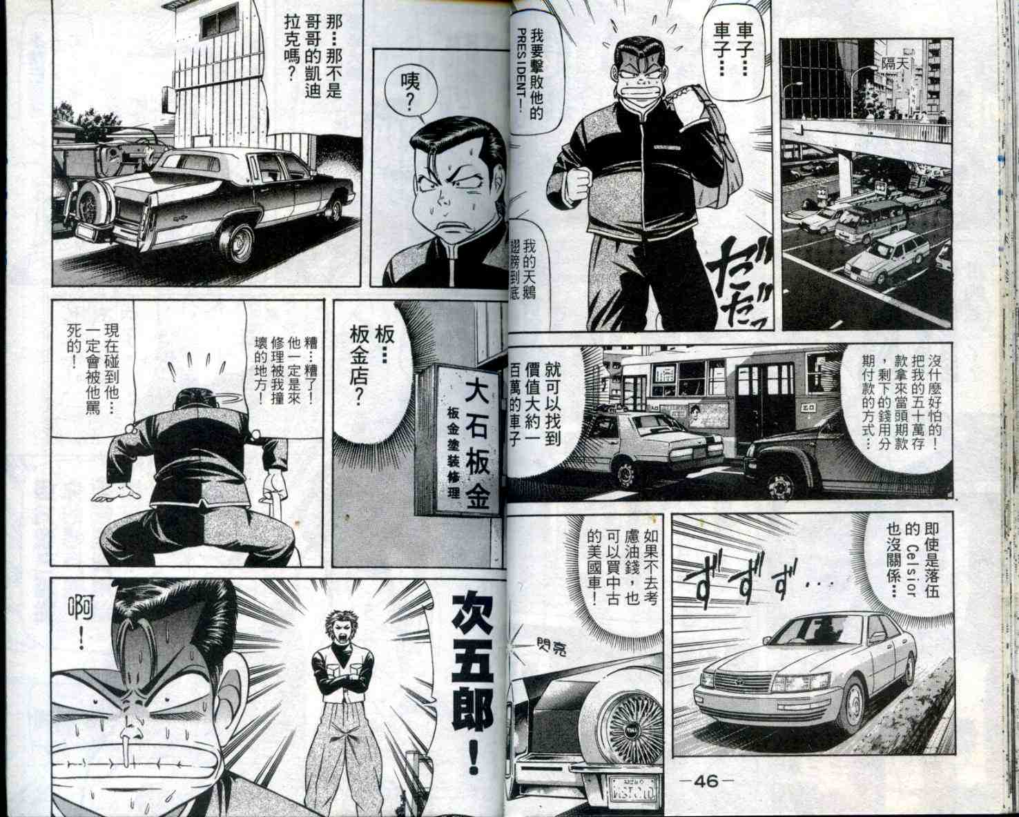 《痞子次五郎》漫画 01卷