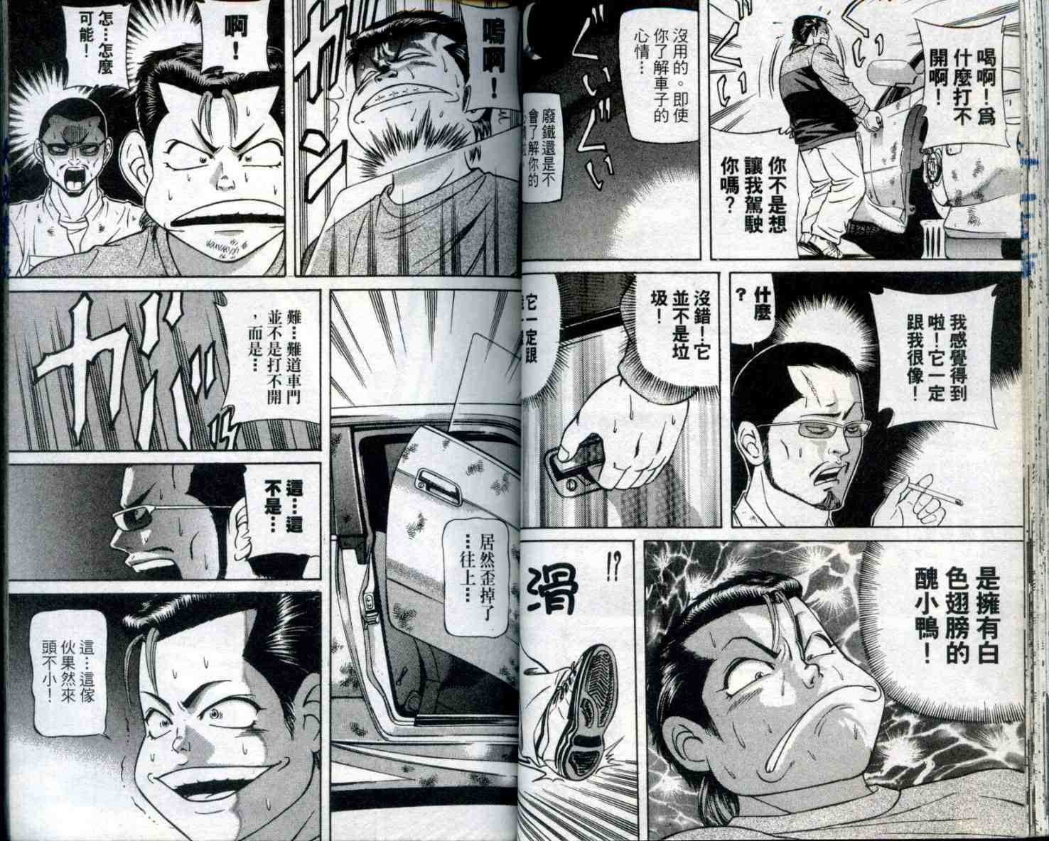 《痞子次五郎》漫画 01卷