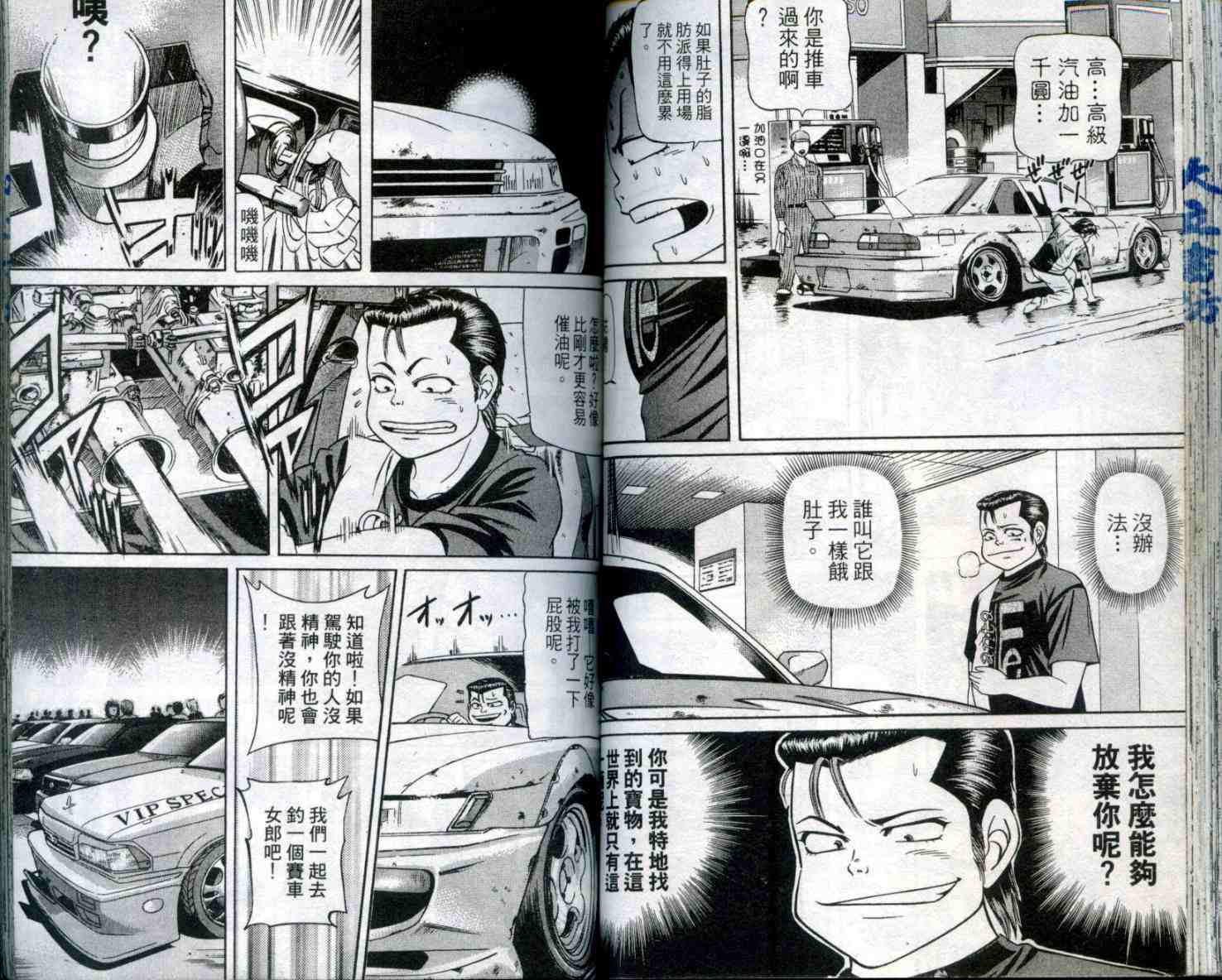 《痞子次五郎》漫画 01卷