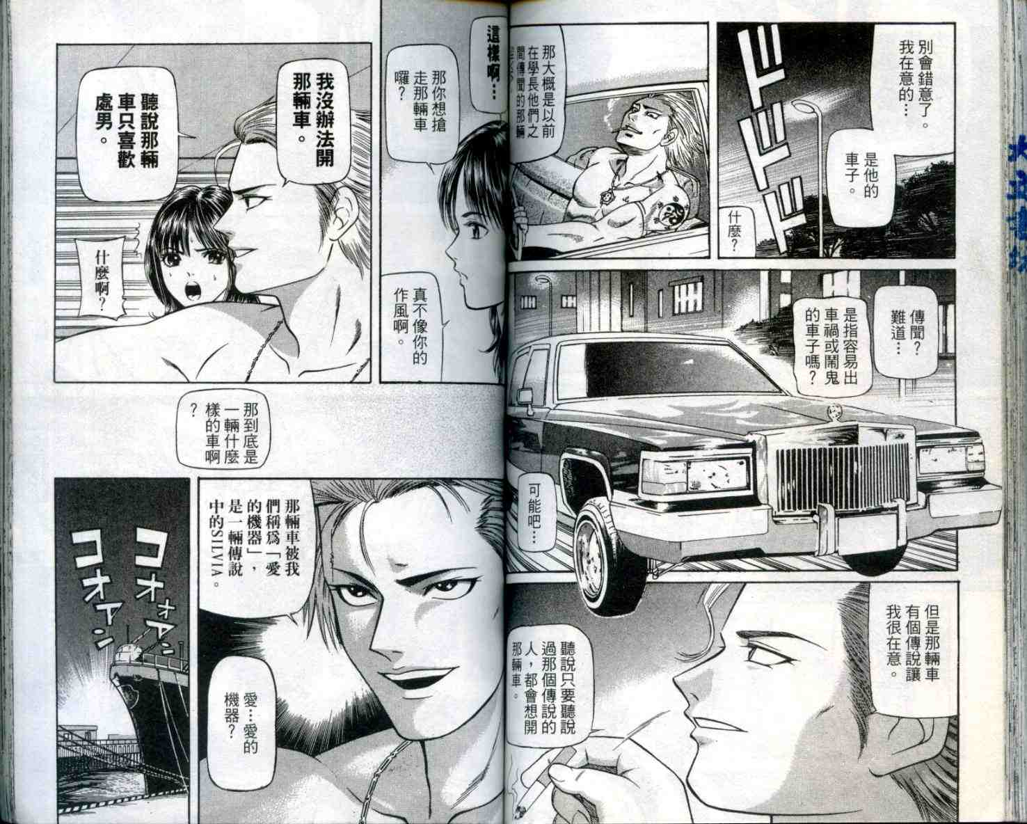 《痞子次五郎》漫画 01卷