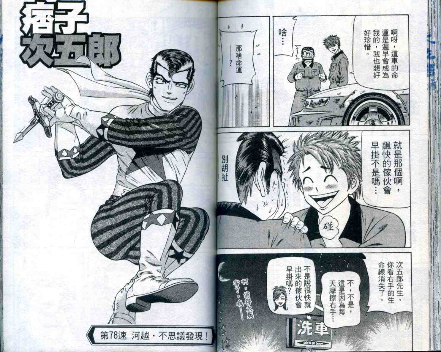 《痞子次五郎》漫画 09卷