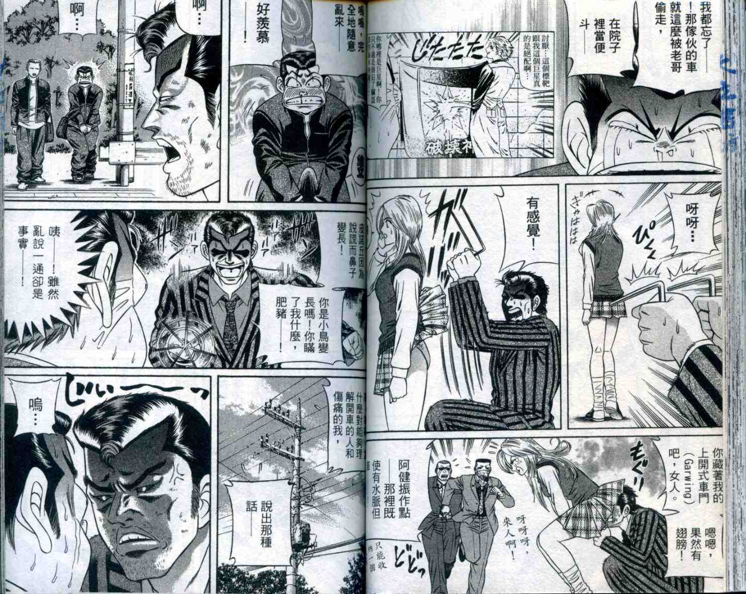 《痞子次五郎》漫画 09卷