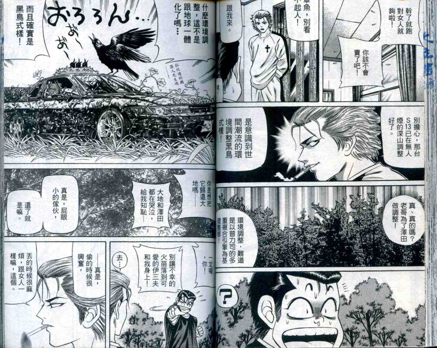 《痞子次五郎》漫画 09卷