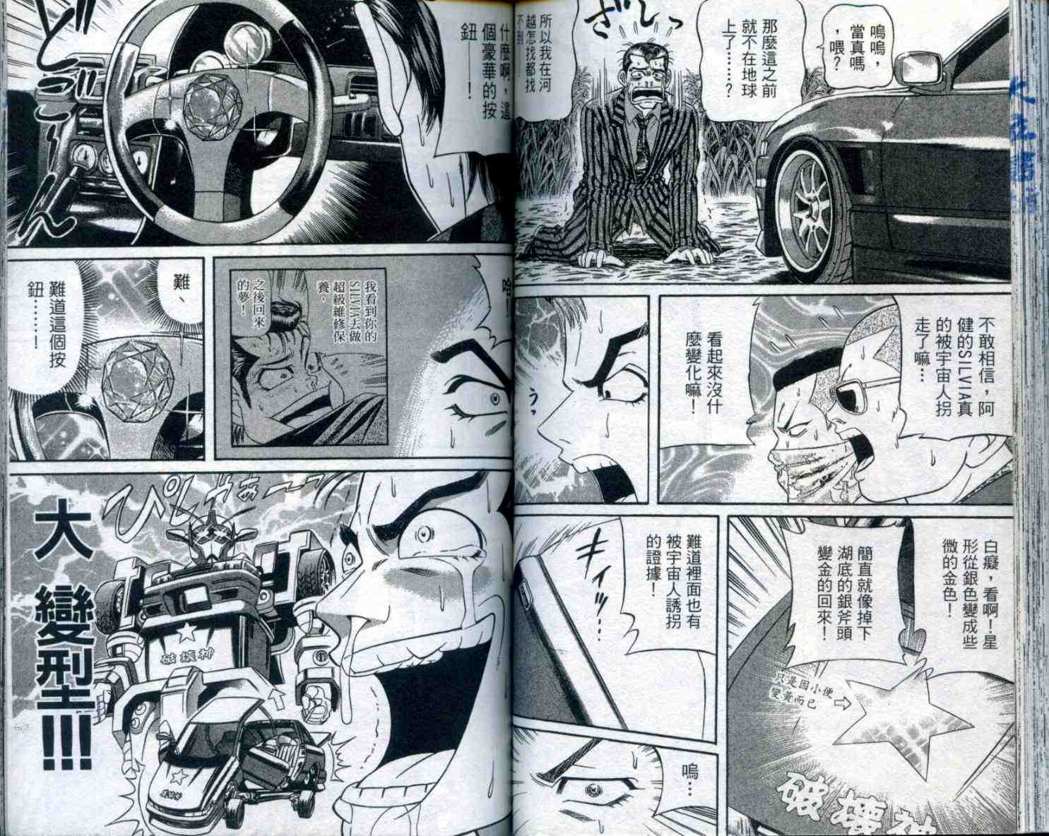 《痞子次五郎》漫画 09卷