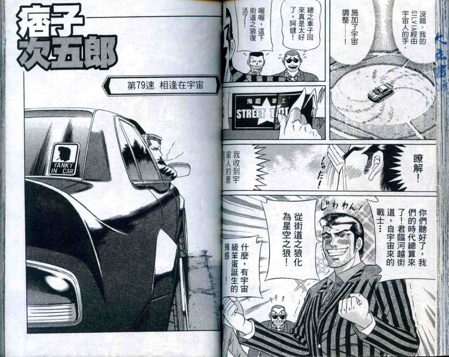 《痞子次五郎》漫画 09卷