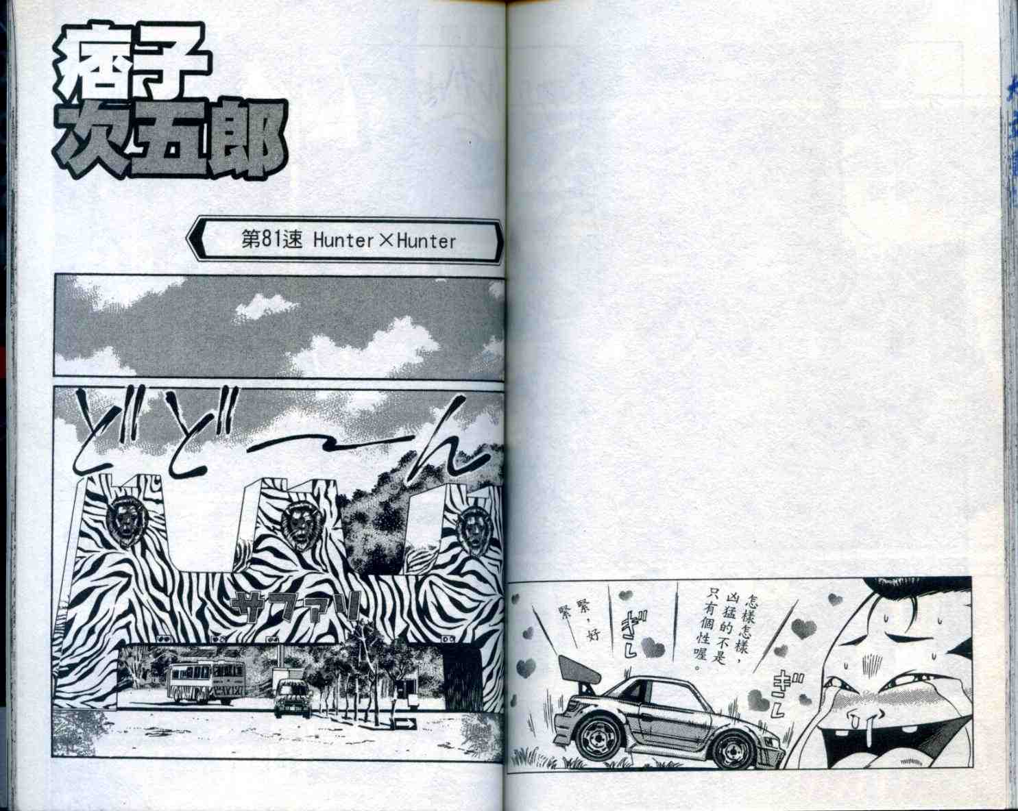 《痞子次五郎》漫画 09卷
