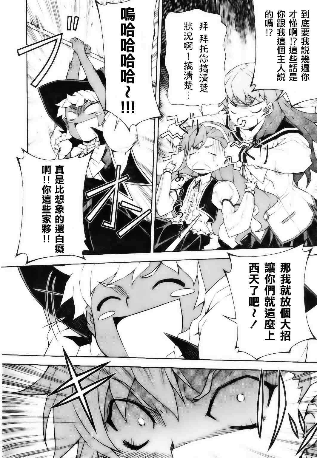 《鬼姬VS》漫画 鬼姬vs18集