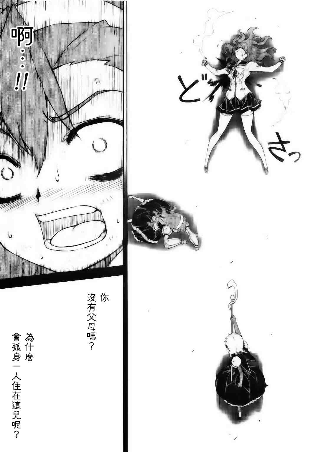 《鬼姬VS》漫画 鬼姬vs18集