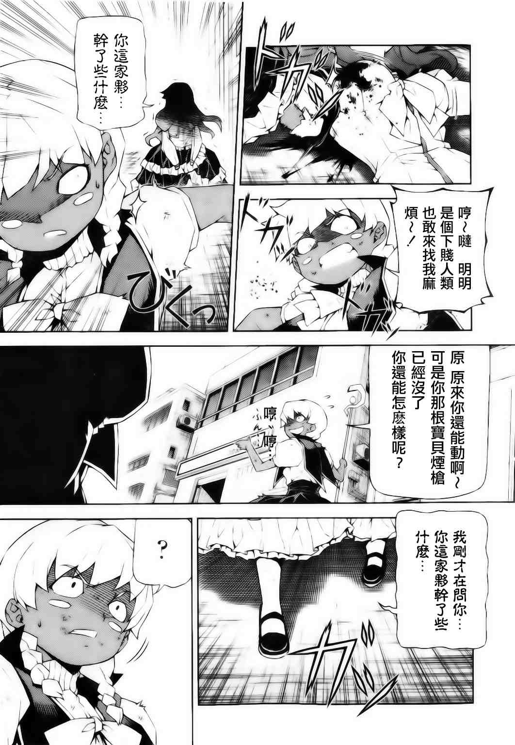 《鬼姬VS》漫画 鬼姬vs18集