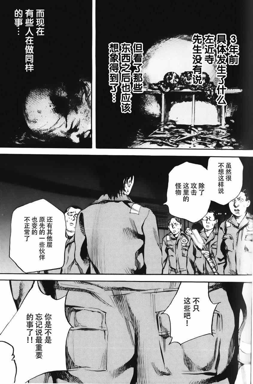 《深海6000米》漫画 020集